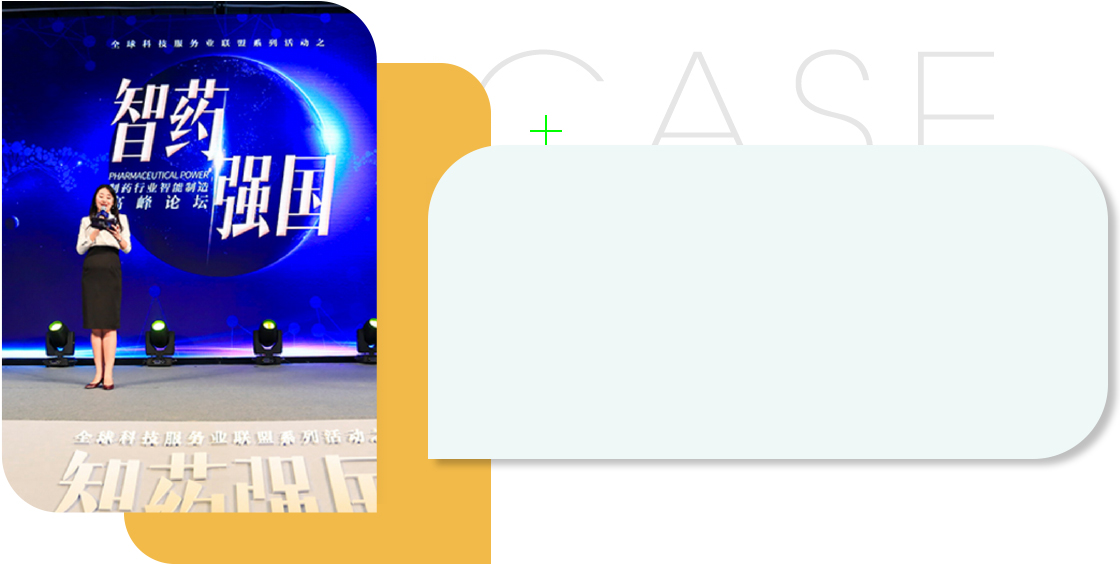 智药强国-制药行业智能制造高峰论坛