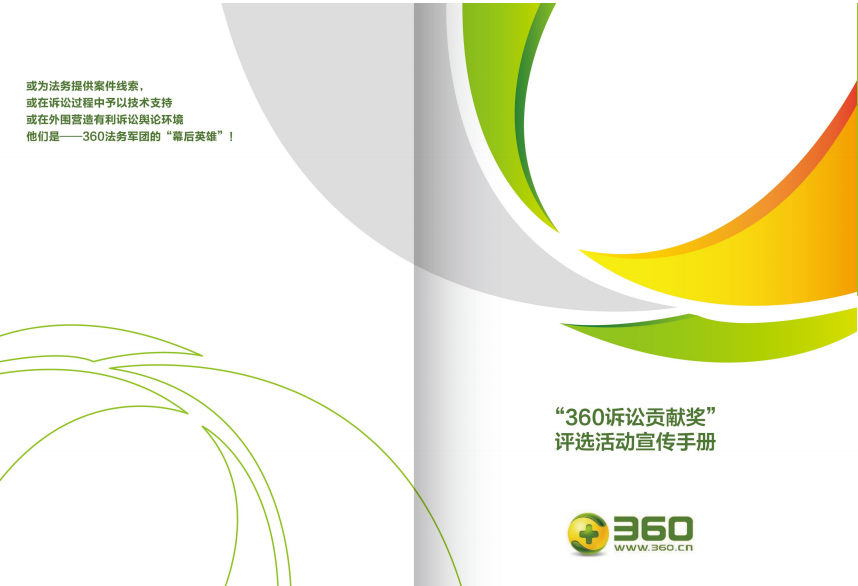 360公司画册设计