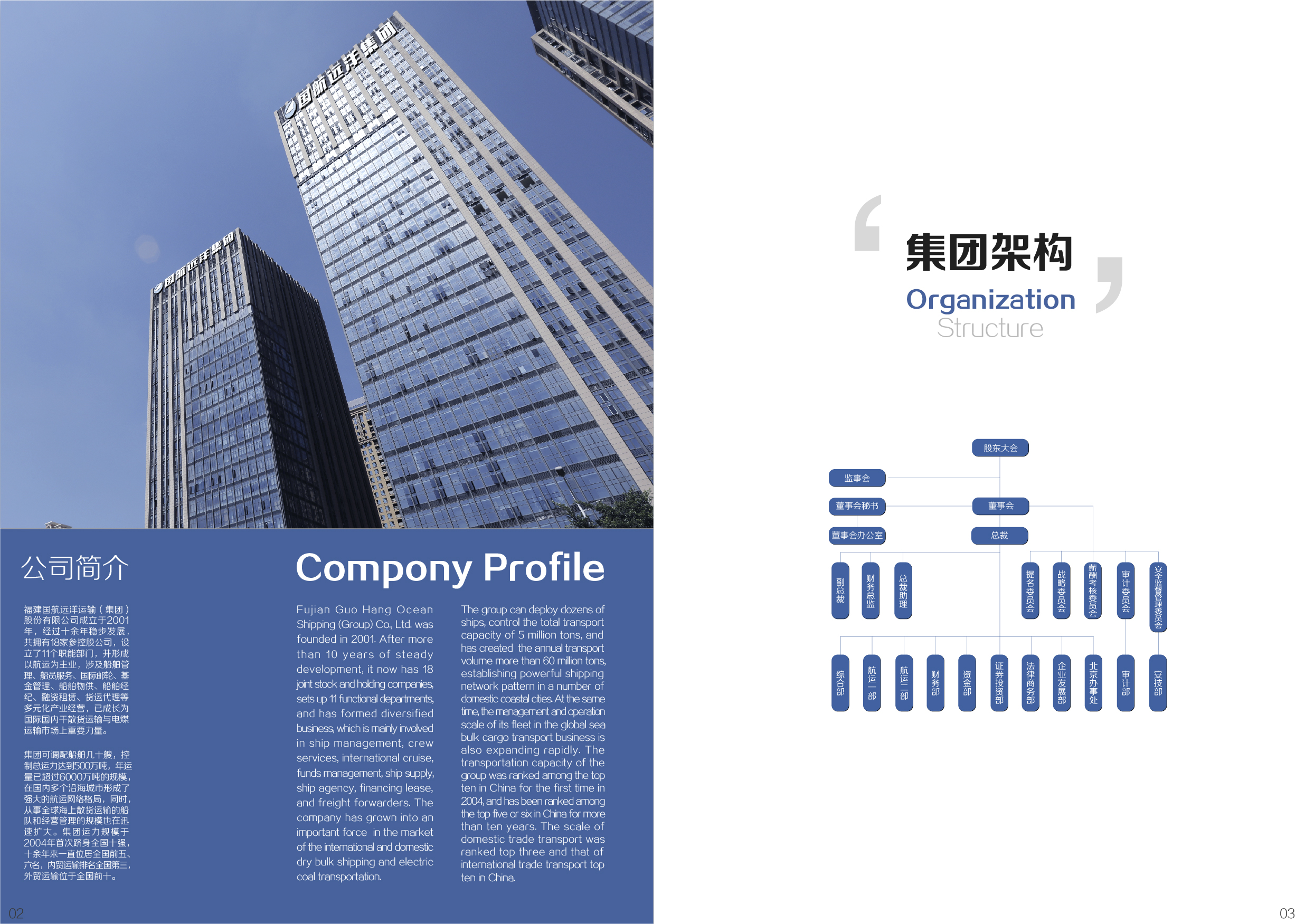 国航远洋集团画册设计