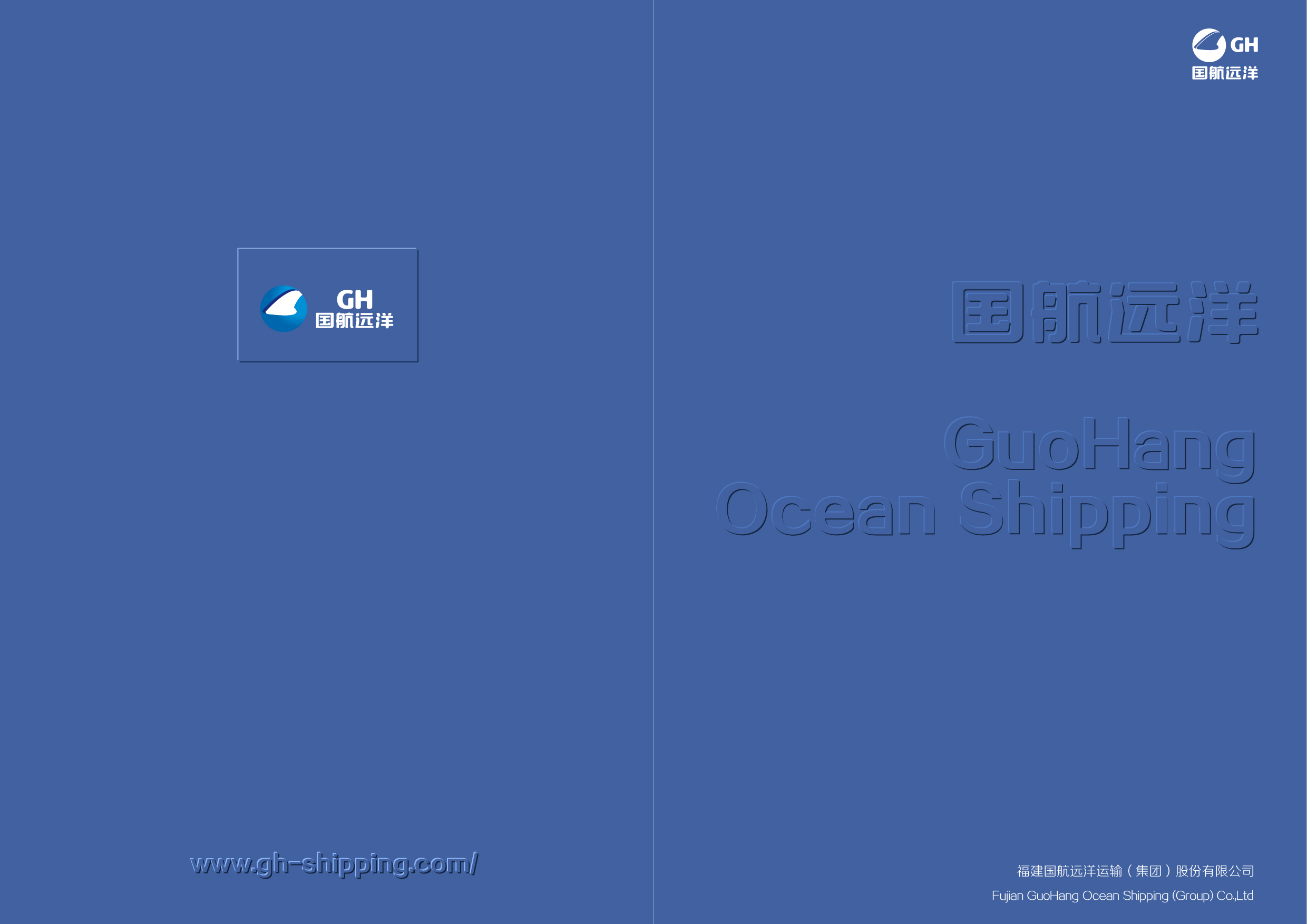 国航远洋集团画册设计