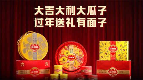 三胖蛋「大吉大利大瓜子」过年TVC