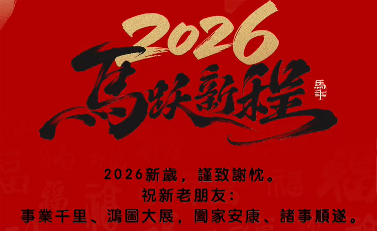 顺动广告祝大家马年行大运